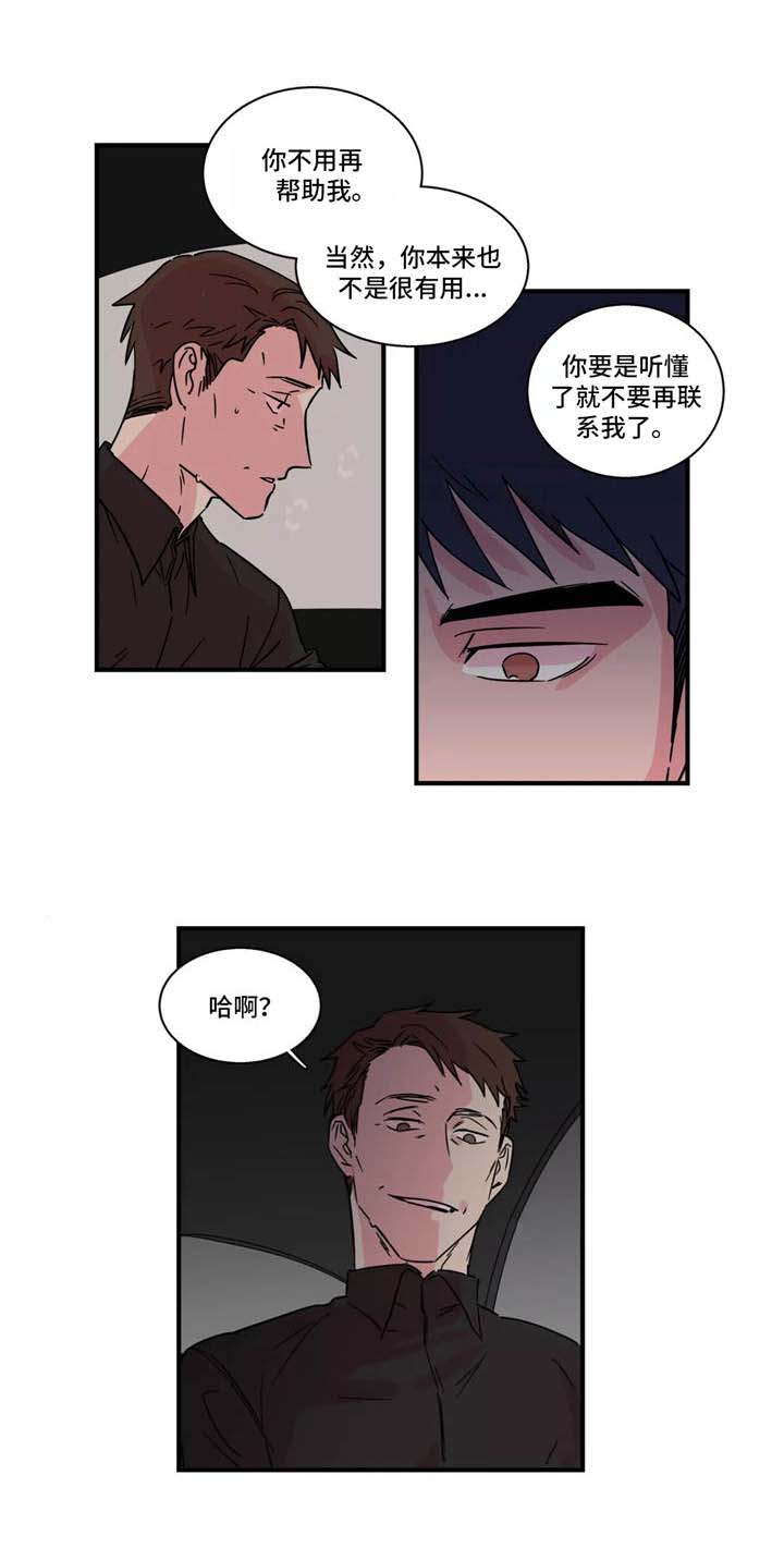 继父要钱漫画,第29话1图