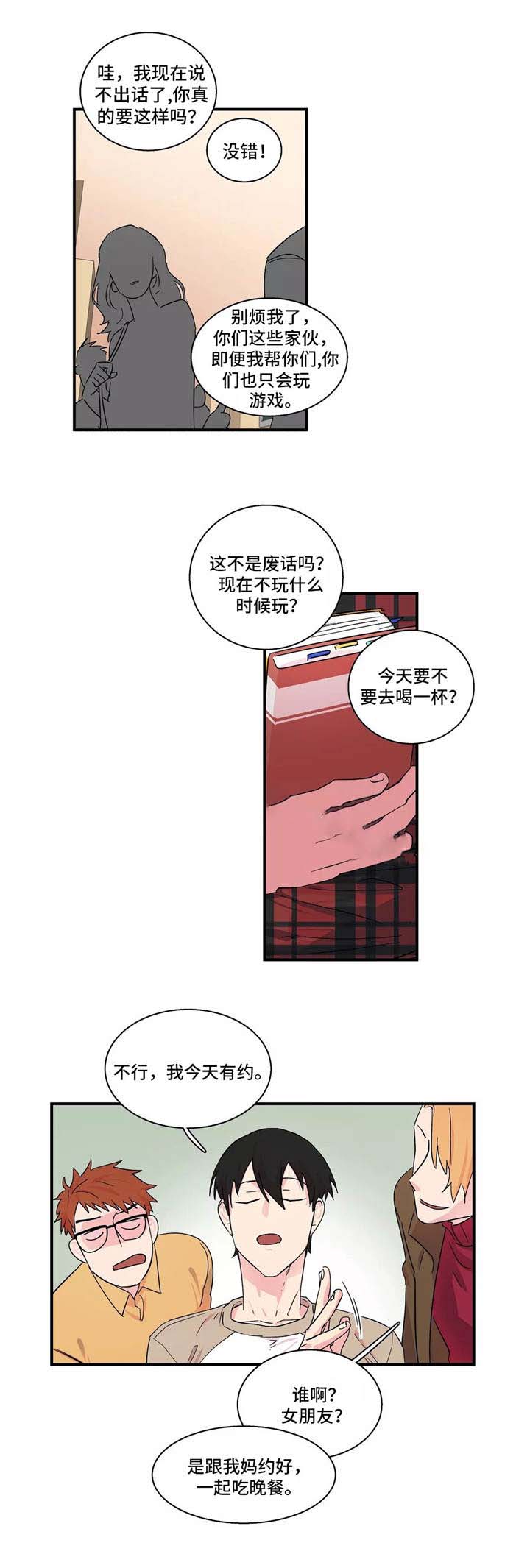 被继父威胁漫画,第12话2图