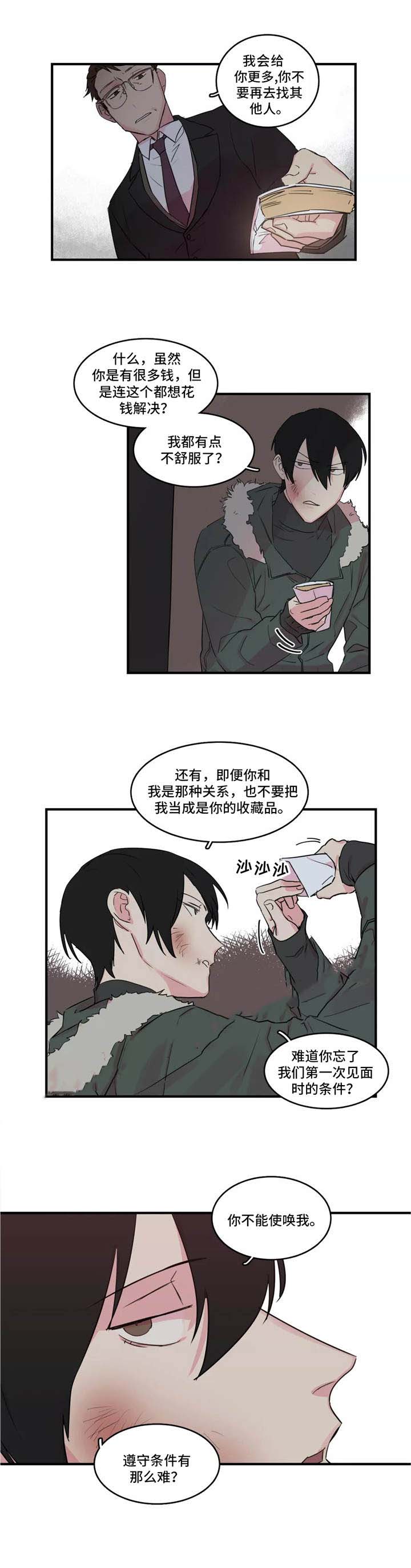 继父威胁下拉漫画,第40话1图