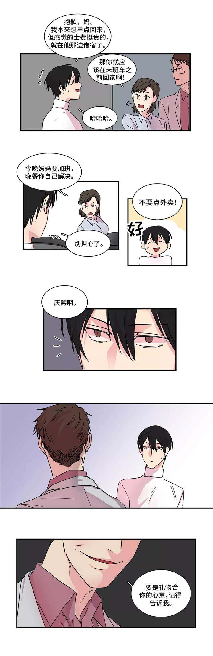 继父要钱漫画,第14话2图