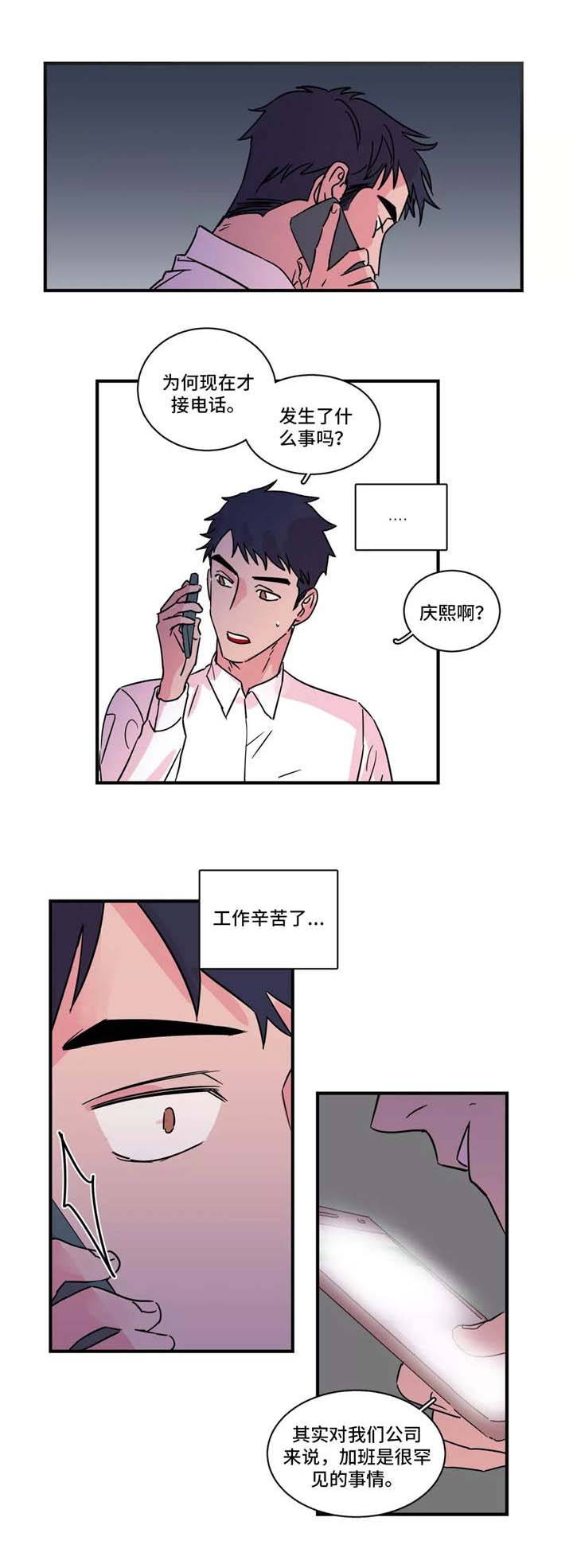 继承者漫画,第29话1图