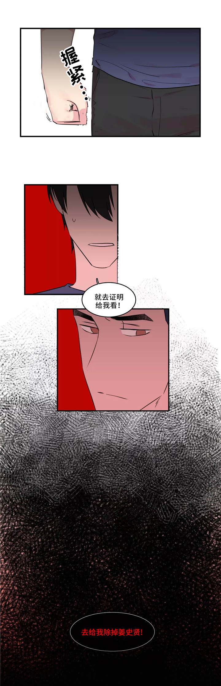 继承者们漫画,第41话2图