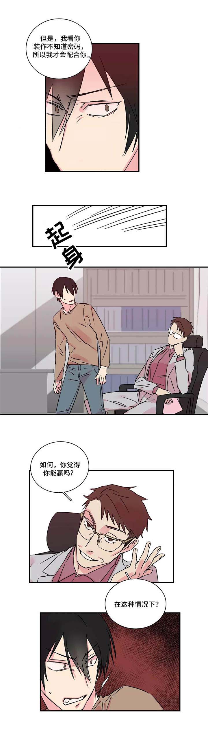 继父威胁雨杉是第几集漫画,第18话2图