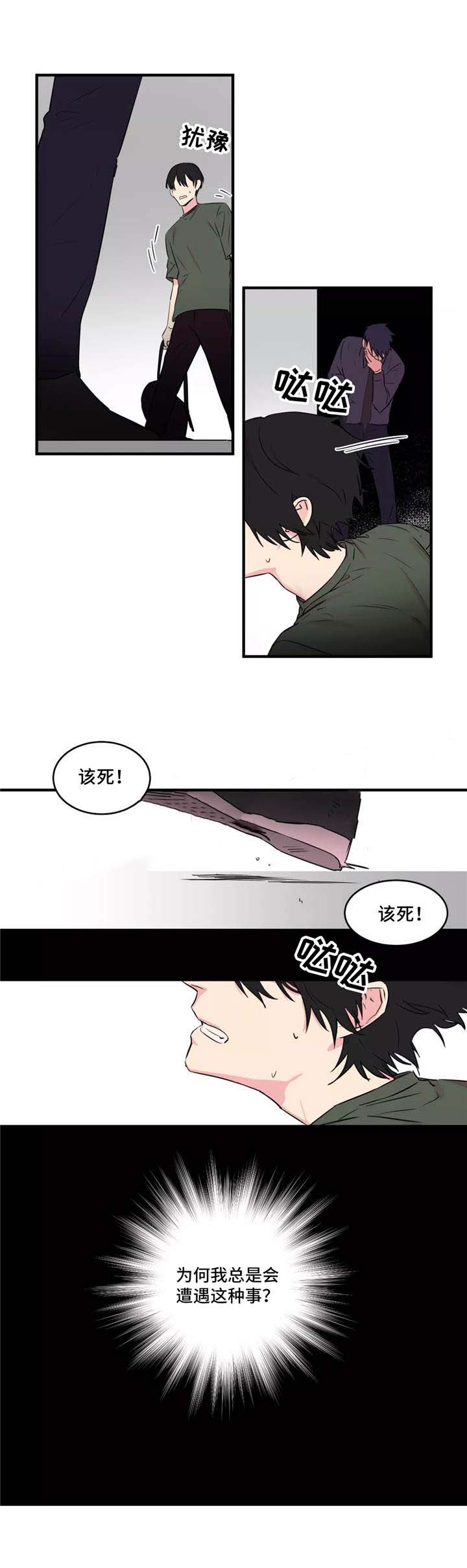 继父威胁下拉漫画,第33话2图