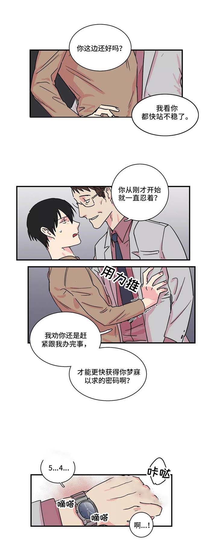 继父威胁漫画双男主漫画,第16话2图