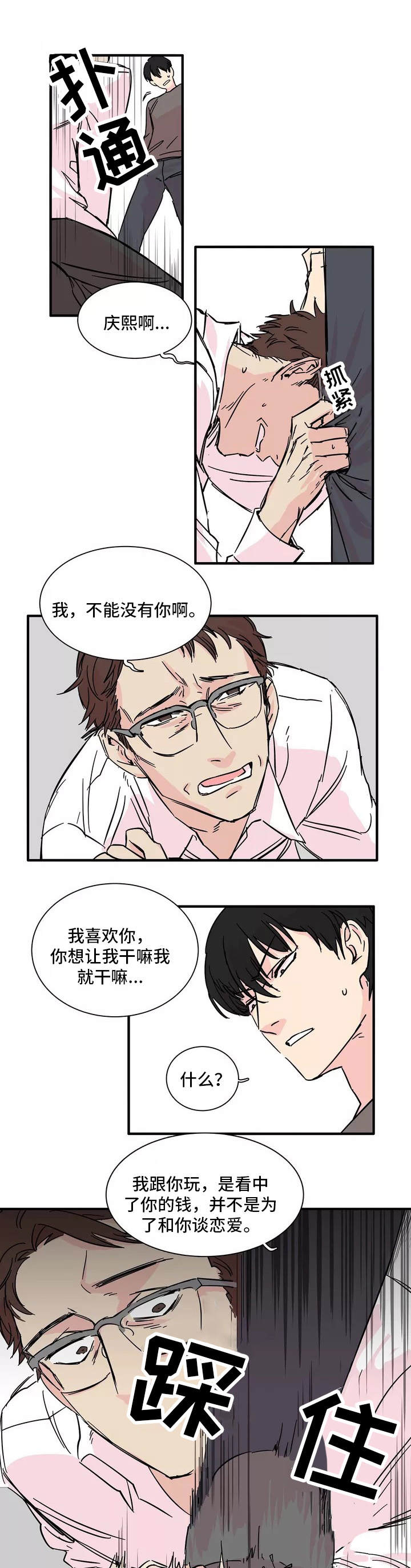 继父威胁继女影视剧漫画,第1话1图