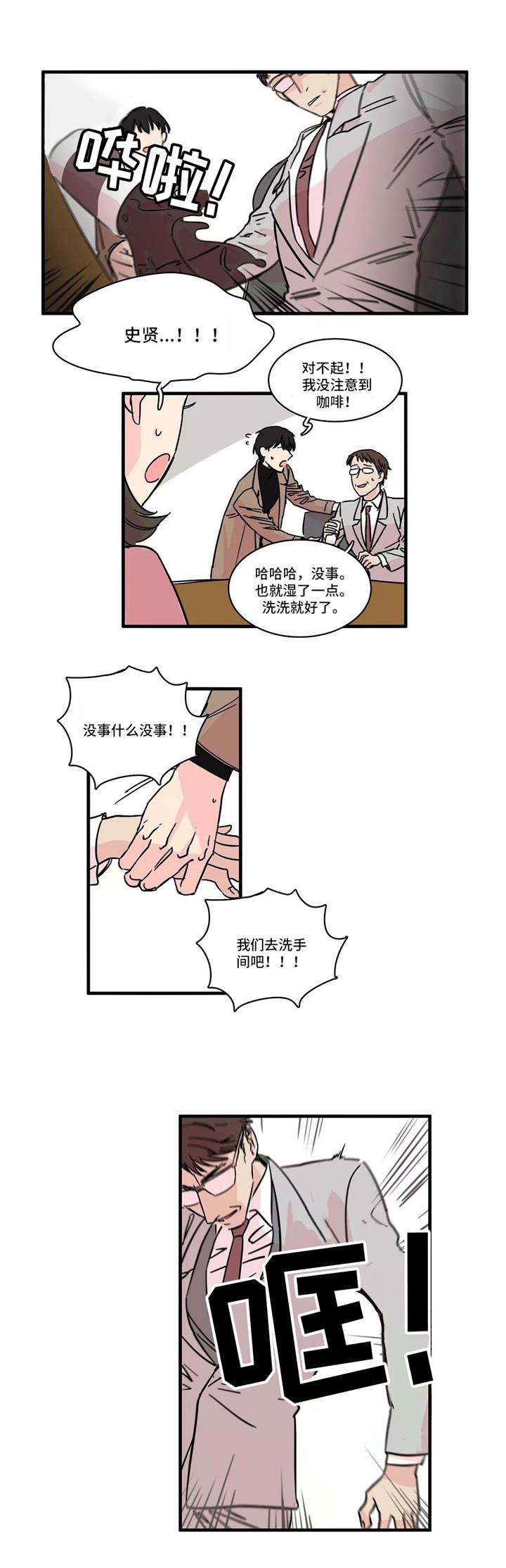 继父威胁孩子可以告法院吗漫画,第2话1图