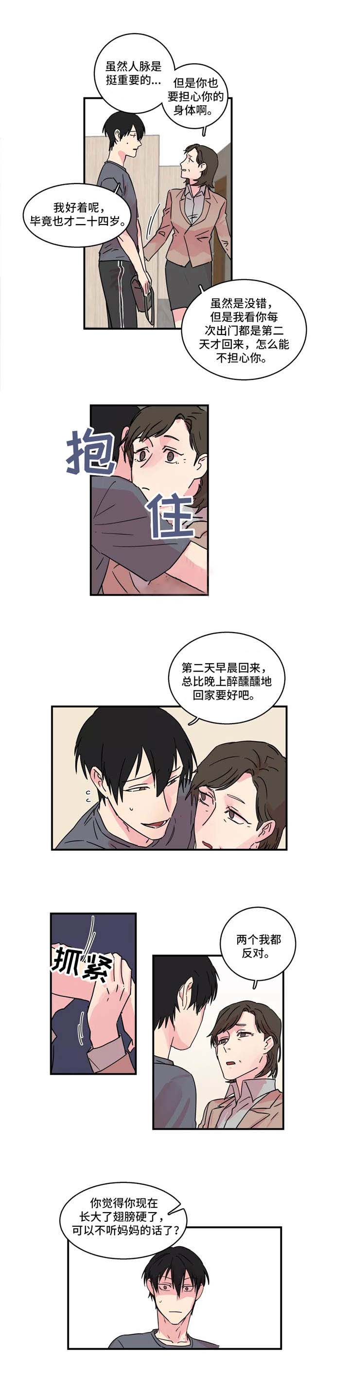 被继父威胁恐吓怎么办呢漫画,第18话1图