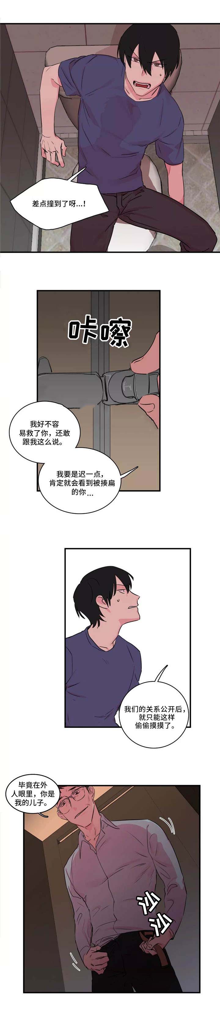 继父威胁女子回家漫画,第36话1图