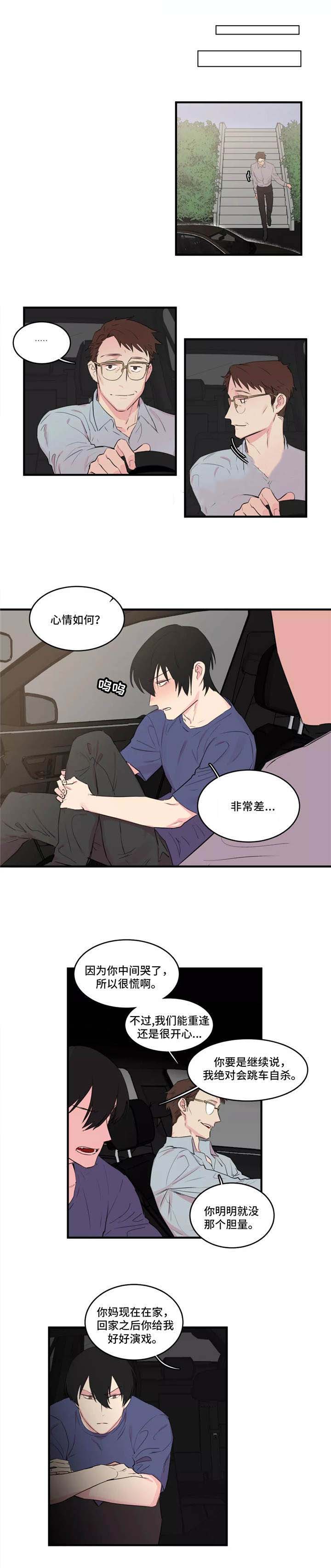 继父威胁女子回家漫画,第36话1图