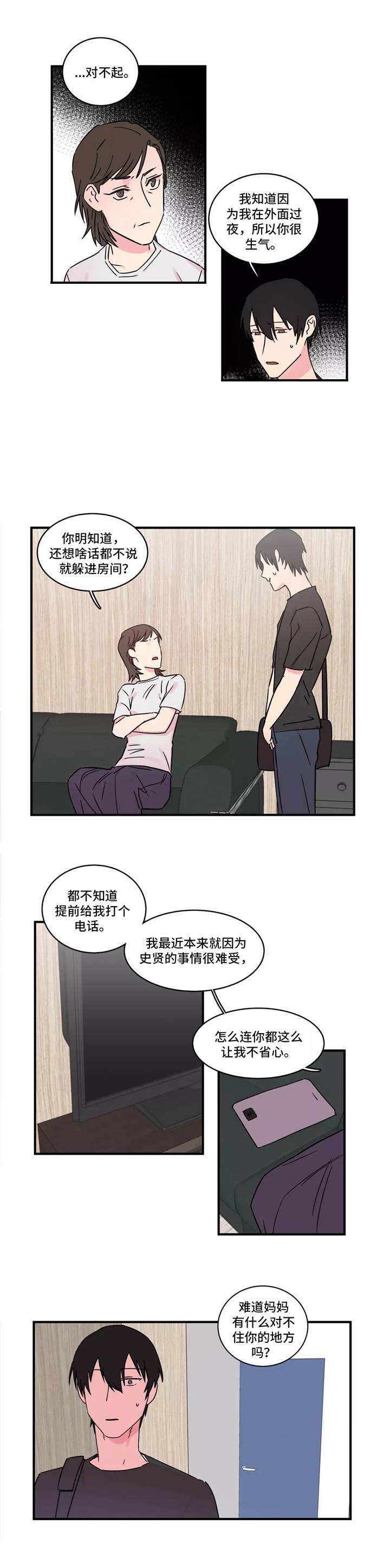 继父威胁程雨杉漫画,第24话2图