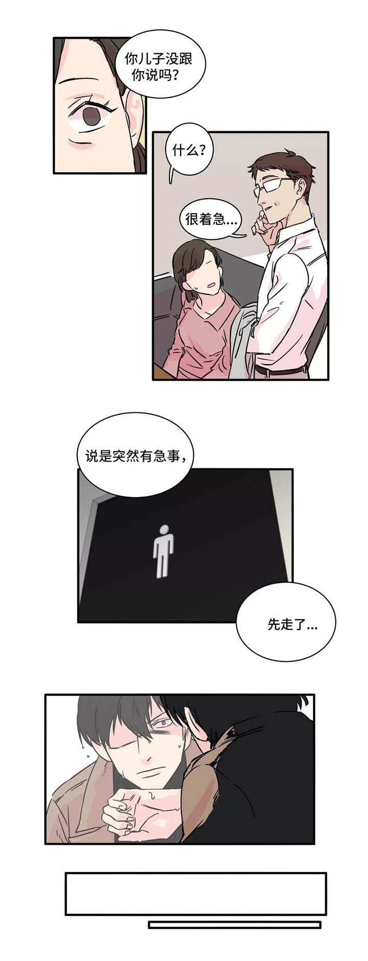 继父威胁继女影视剧漫画,第3话2图