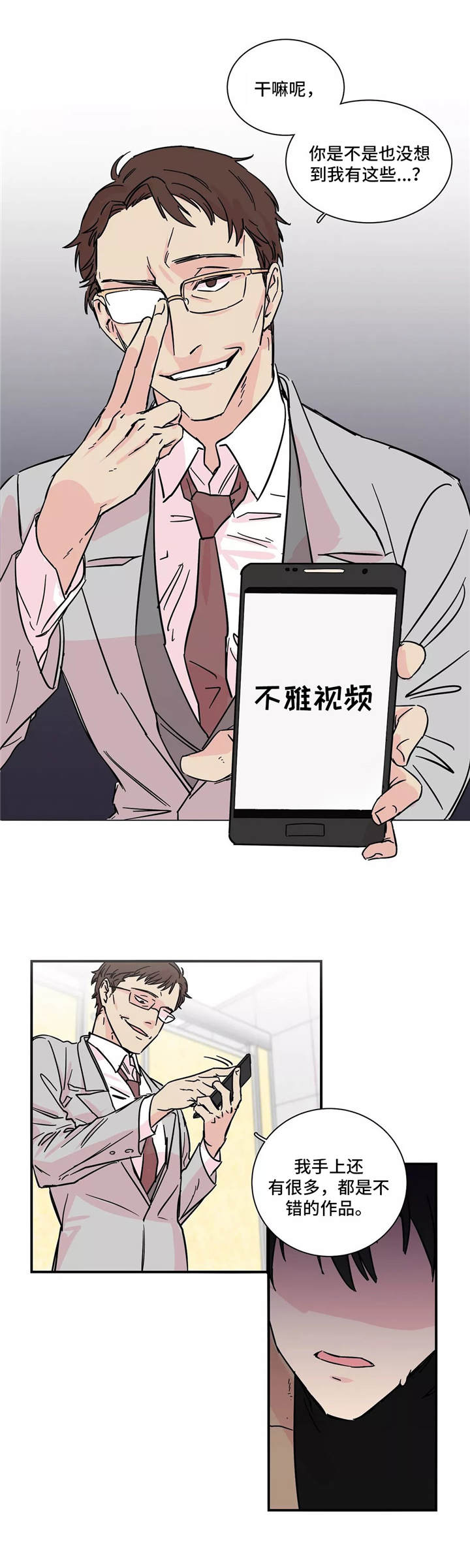 继父威胁女儿视频漫画,第2话2图