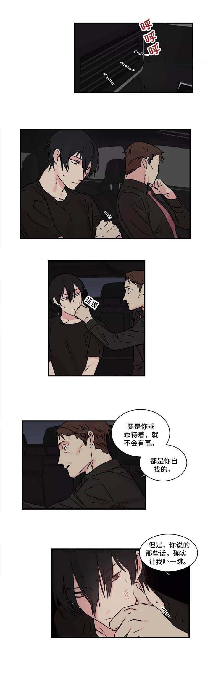 继父威胁网红漫画,第28话1图