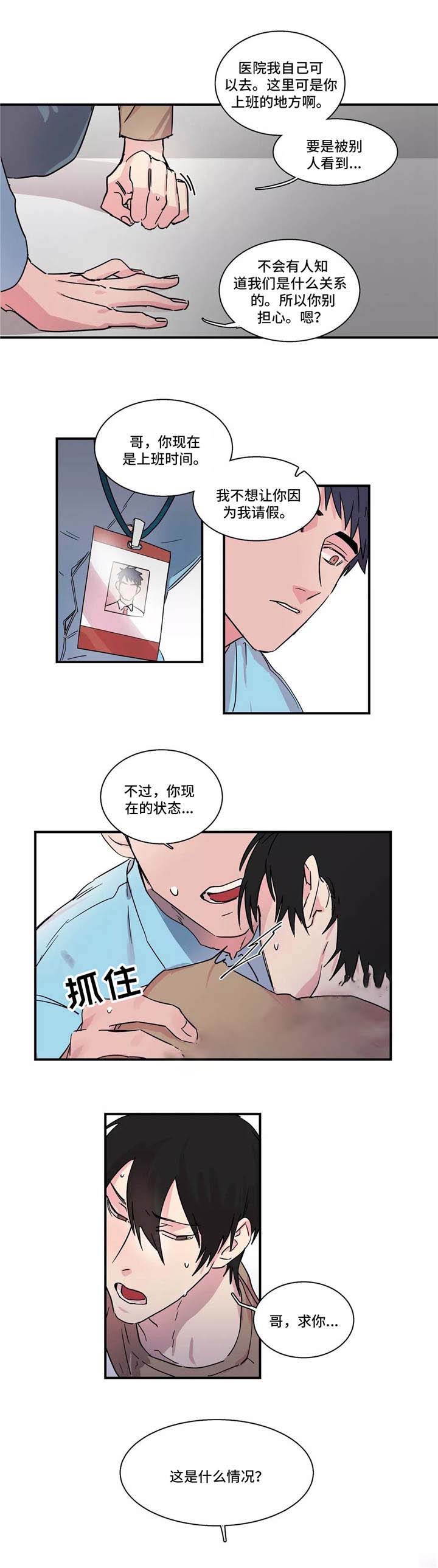 继父威胁漫画双男主漫画,第15话2图