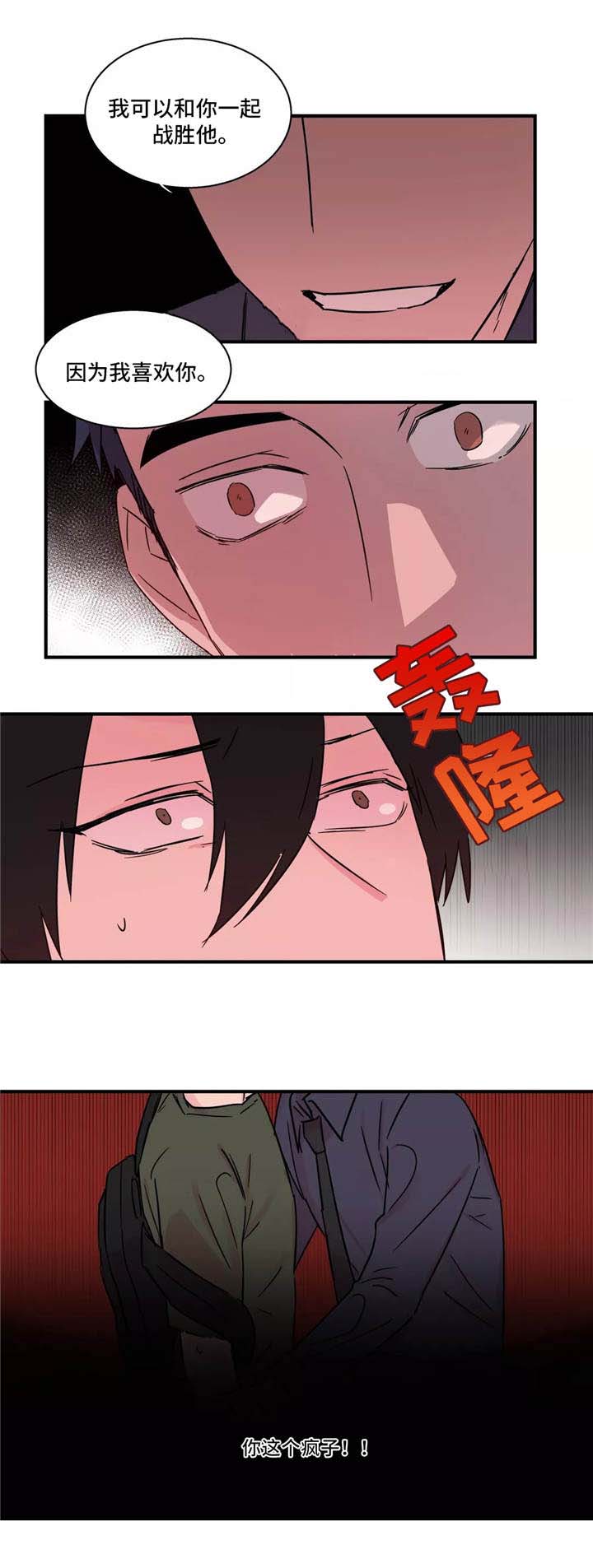 继父威胁道德底线漫画,第32话1图