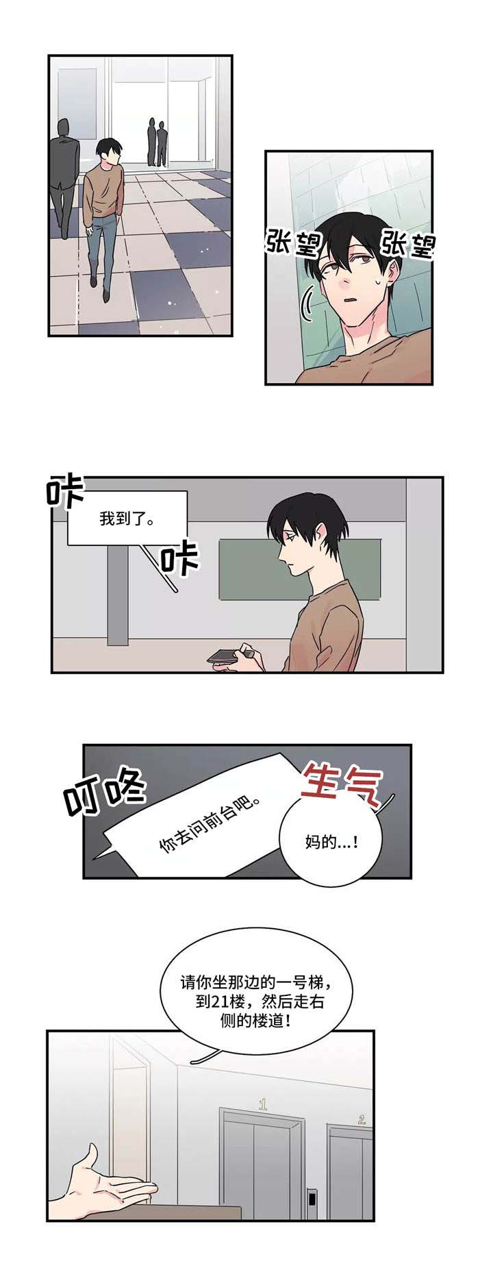 继父演员表漫画,第15话2图