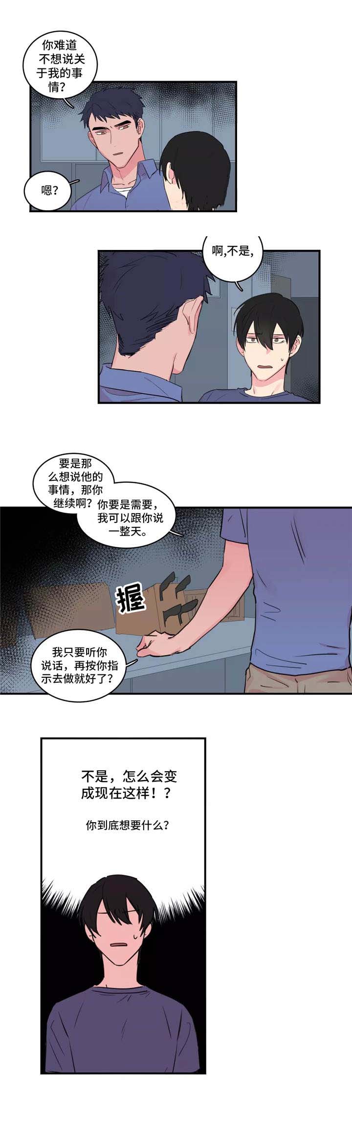 继父威胁电视剧漫画,第40话1图