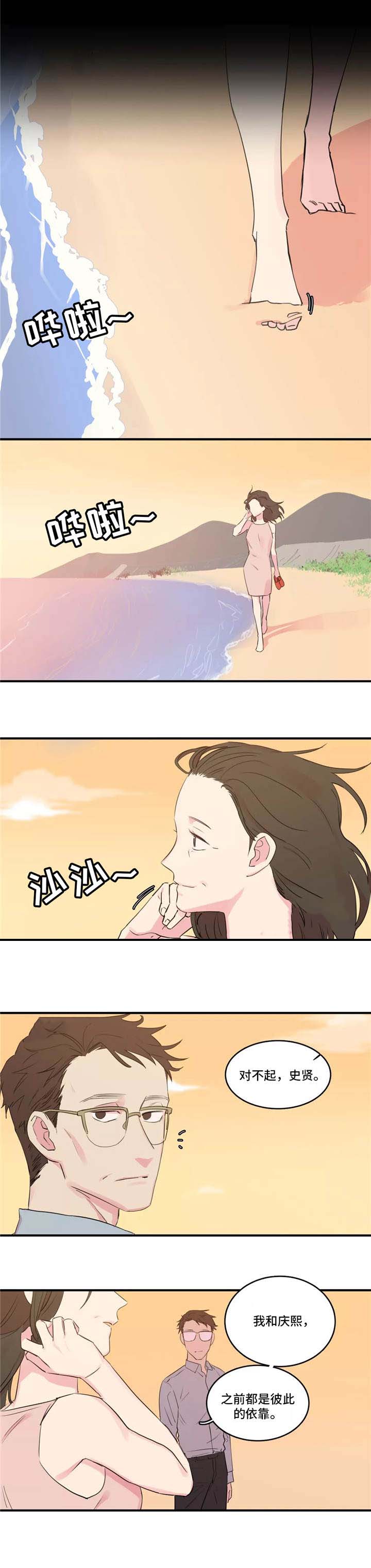 继父威胁网红漫画,第38话2图