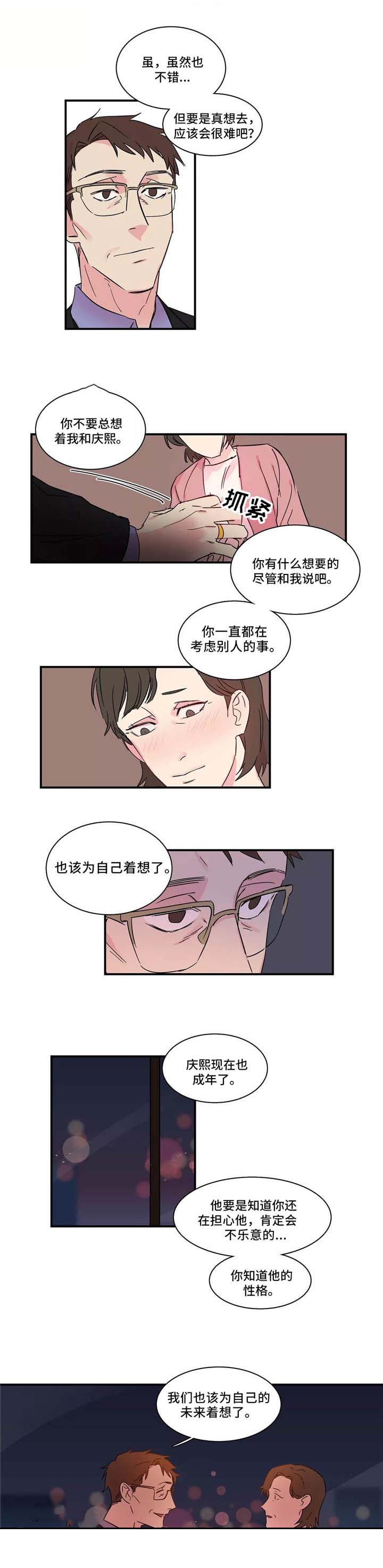 继父威胁电视剧漫画,第14话2图