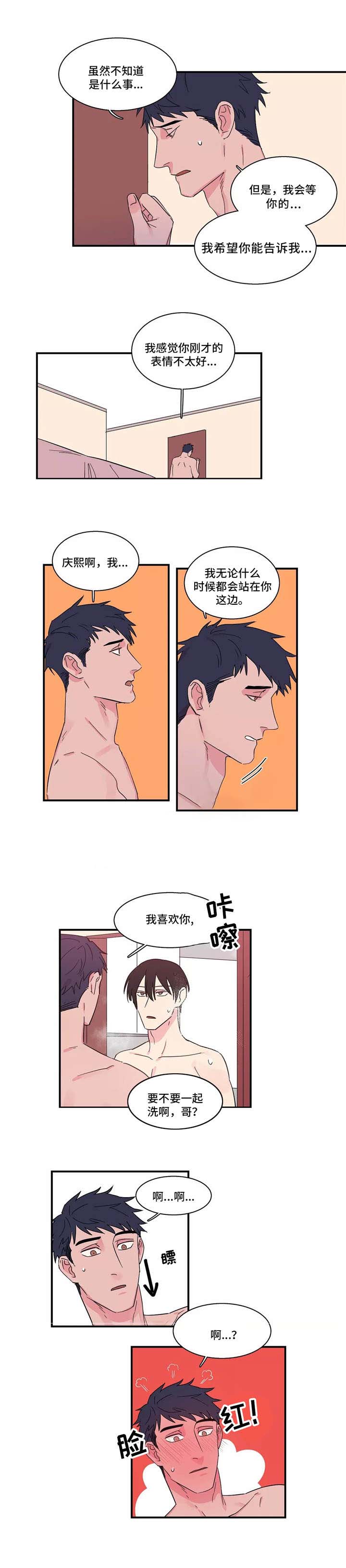 继父回家嘉木漫画,第13话1图