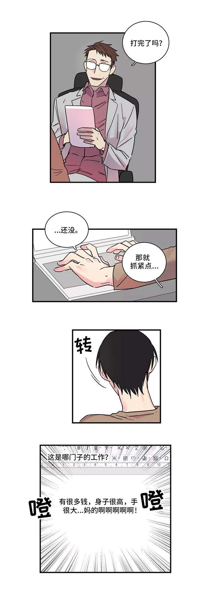 继父威胁网红漫画,第17话2图