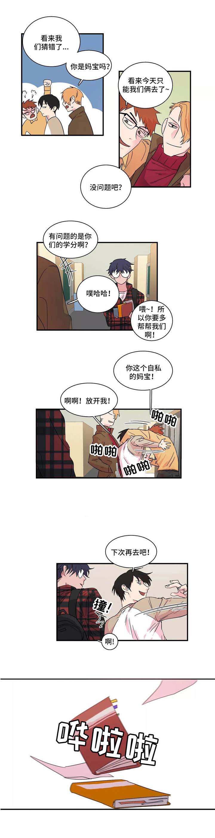 继父威胁孩子能报警吗漫画,第12话1图