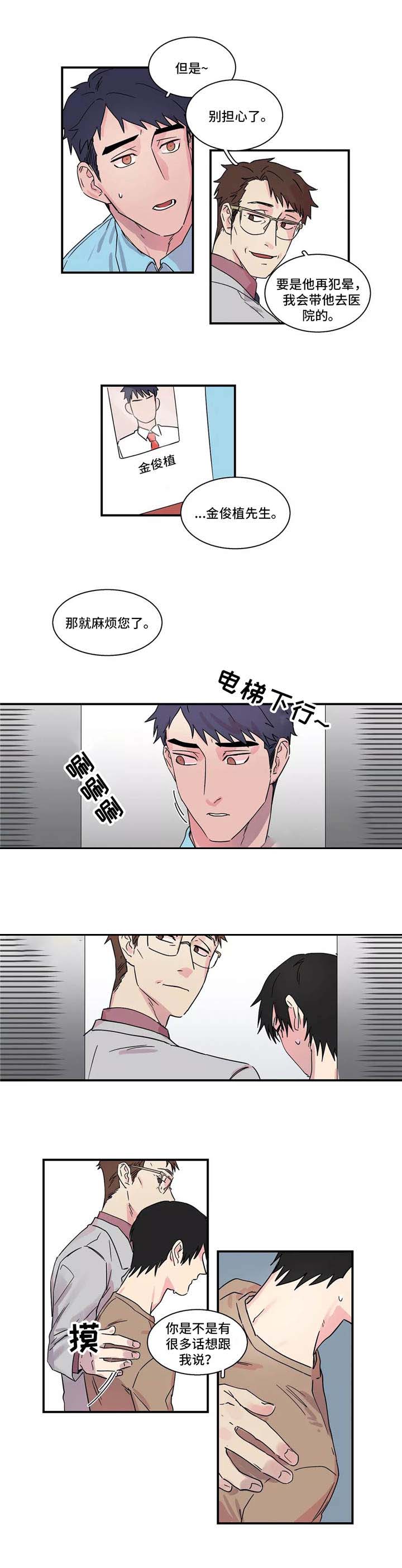 继父威胁女儿要钱韩剧漫画,第15话1图