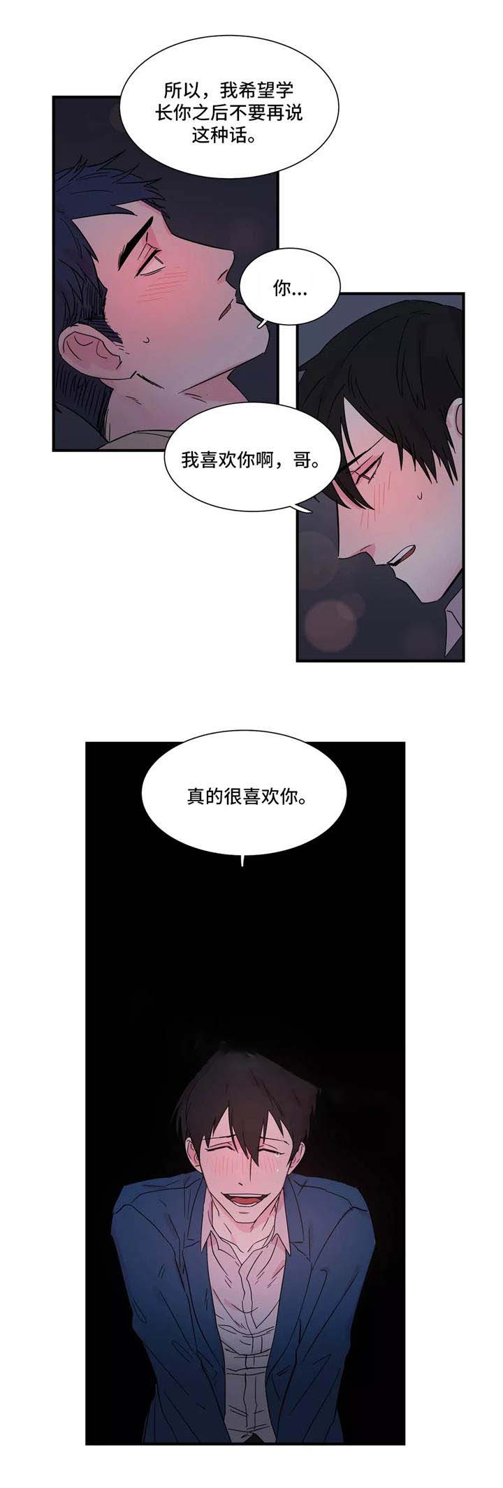 继父威胁男孩漫画,第8话1图