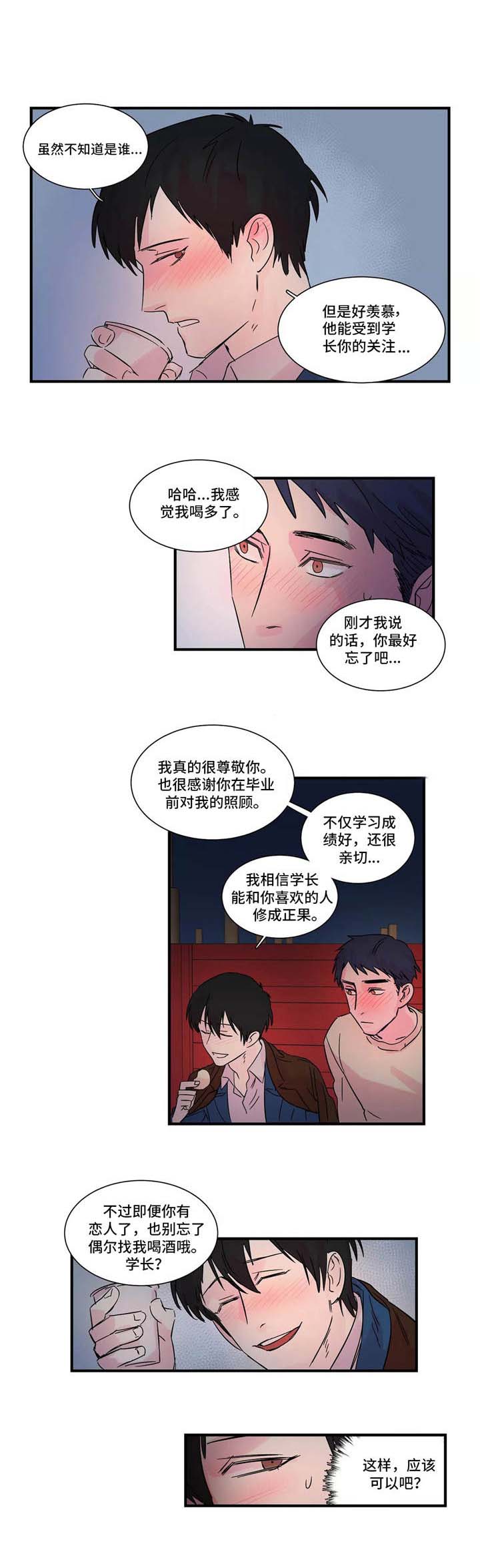 继承者们漫画,第6话2图