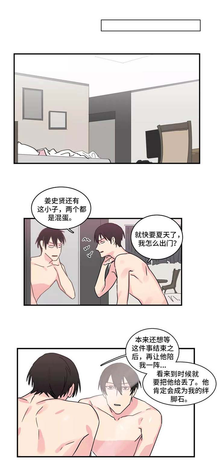 继父威胁女子回家漫画,第22话1图