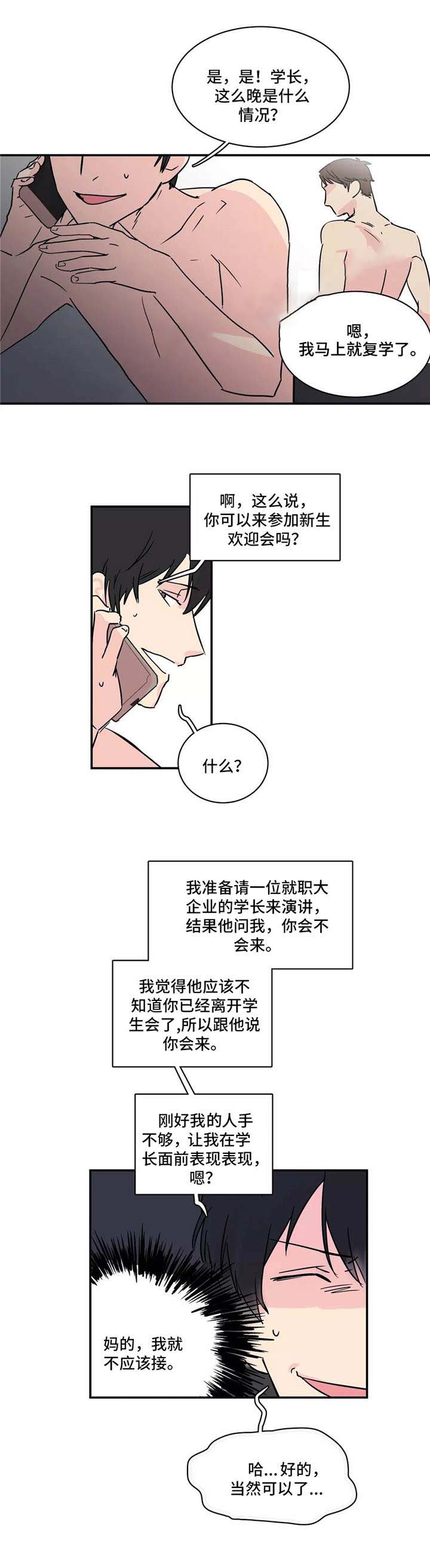 继父威胁继女回家漫画,第4话2图