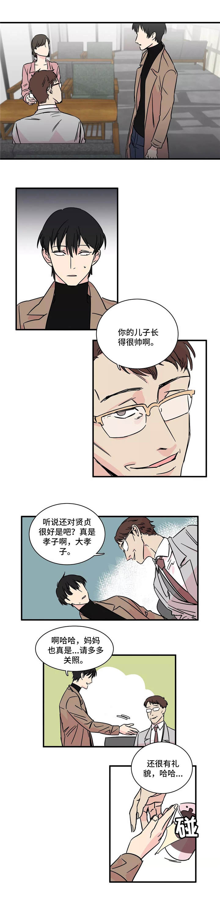 继父威胁雨杉是第几集漫画,第2话2图