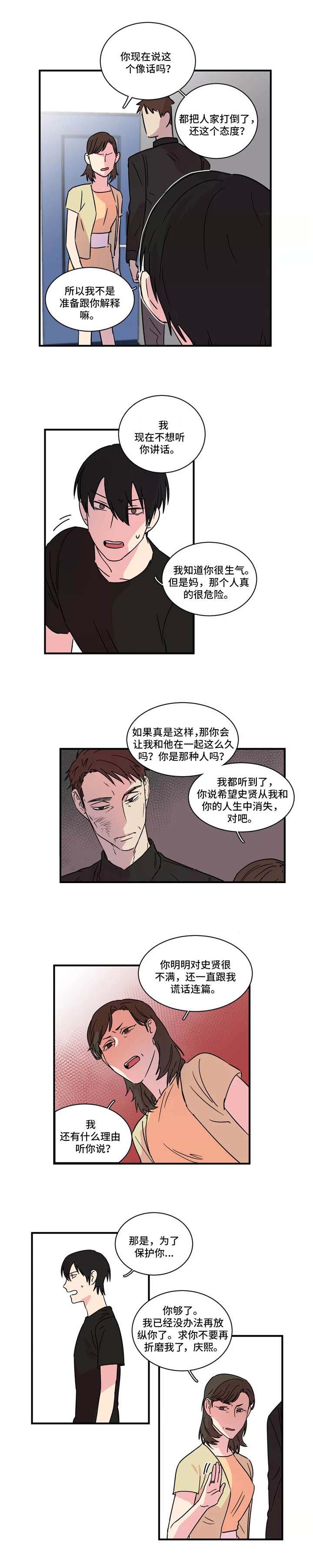 kk被继父威胁漫画,第27话1图