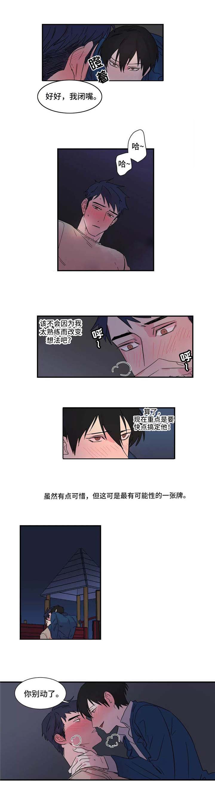 继父威胁女儿要钱韩剧漫画,第8话2图