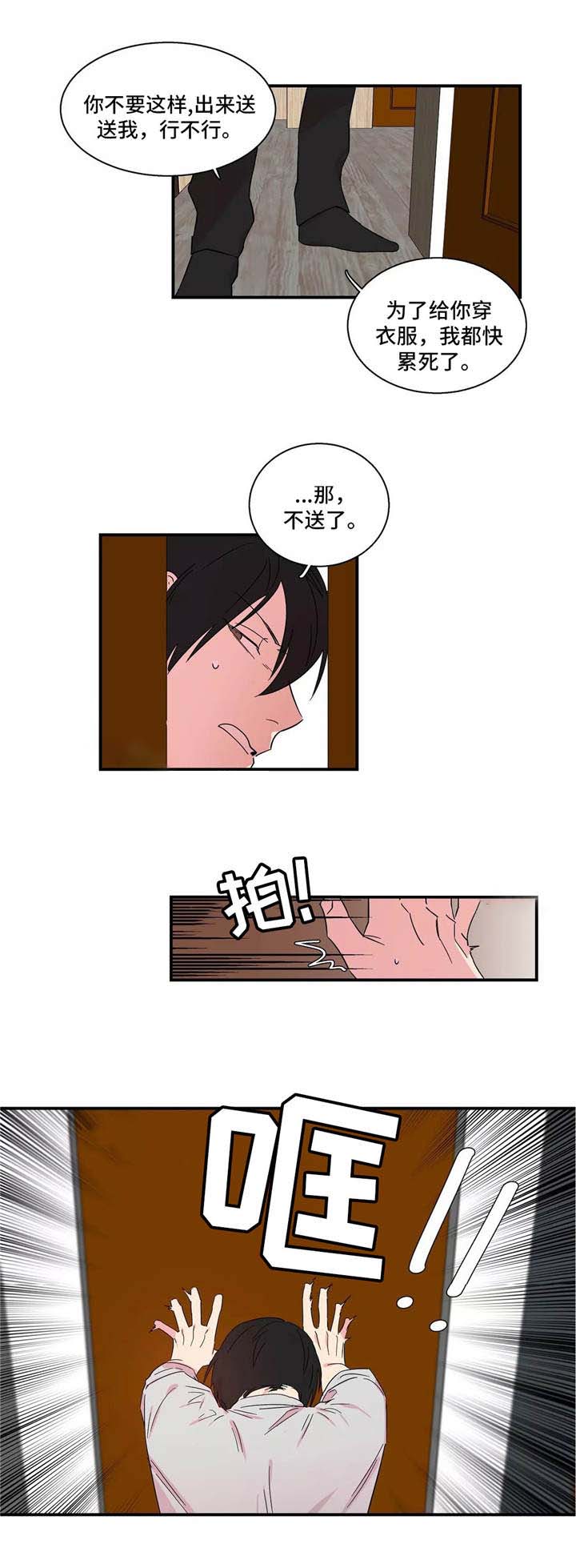 继父威胁雨杉是第几集漫画,第12话2图