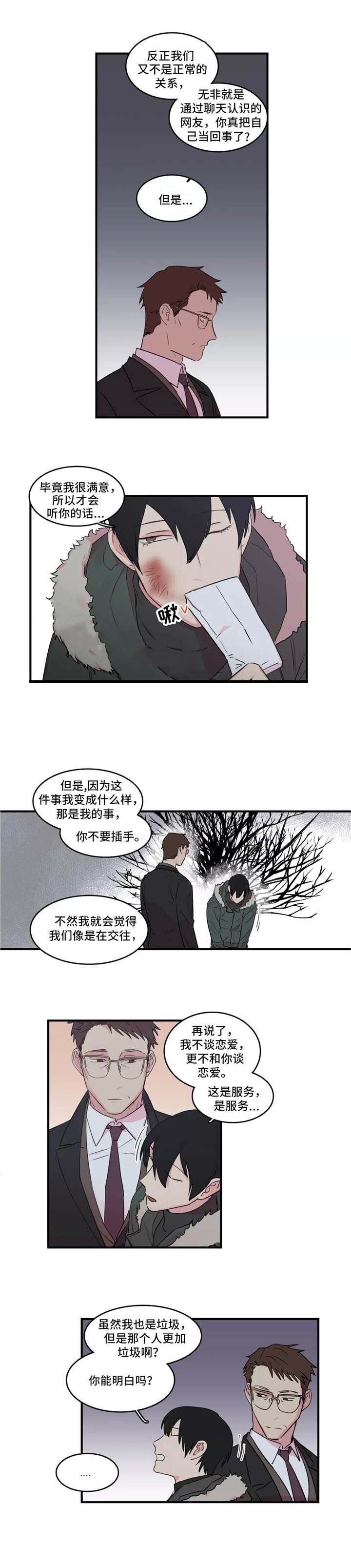 继父威胁雨杉是第几集漫画,第40话2图