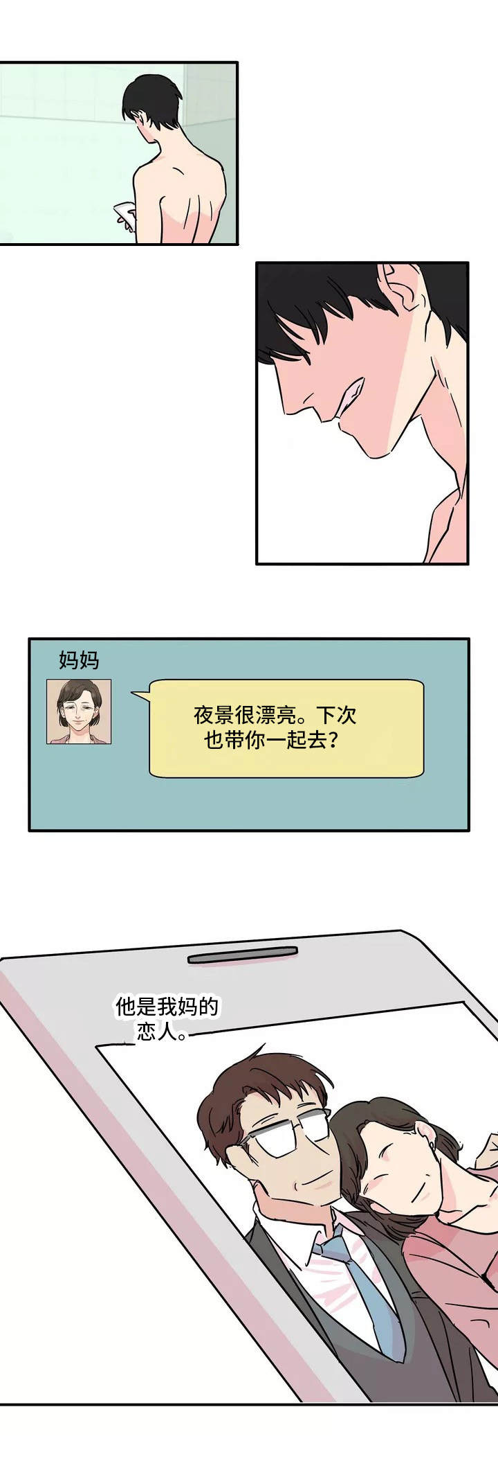 继父威胁孩子漫画,第1话1图