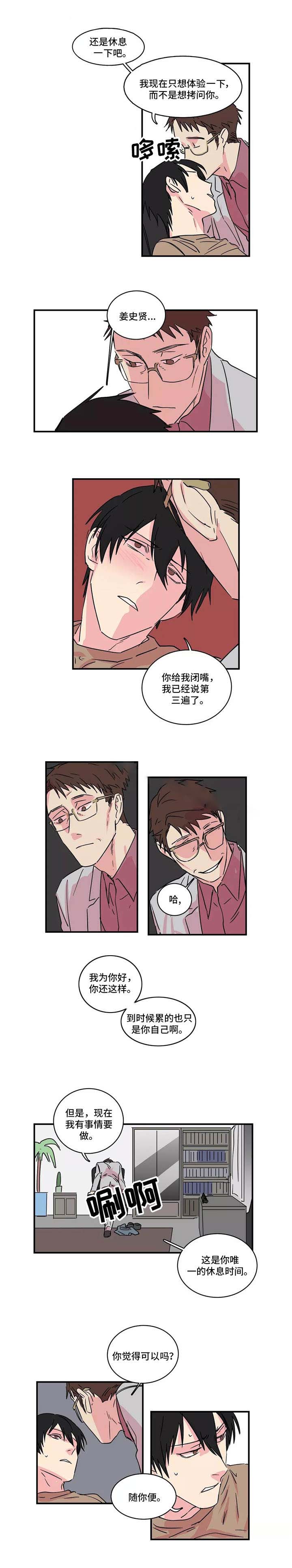 继父威胁下拉漫画,第17话1图