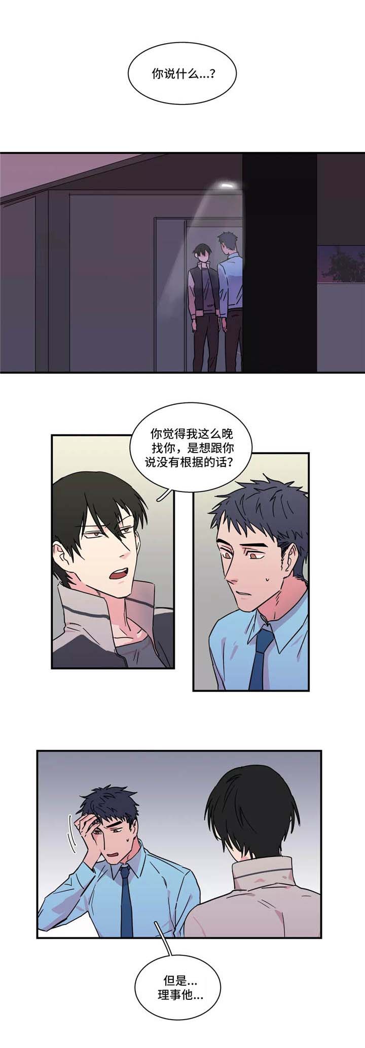 继父威胁电视剧漫画,第19话1图