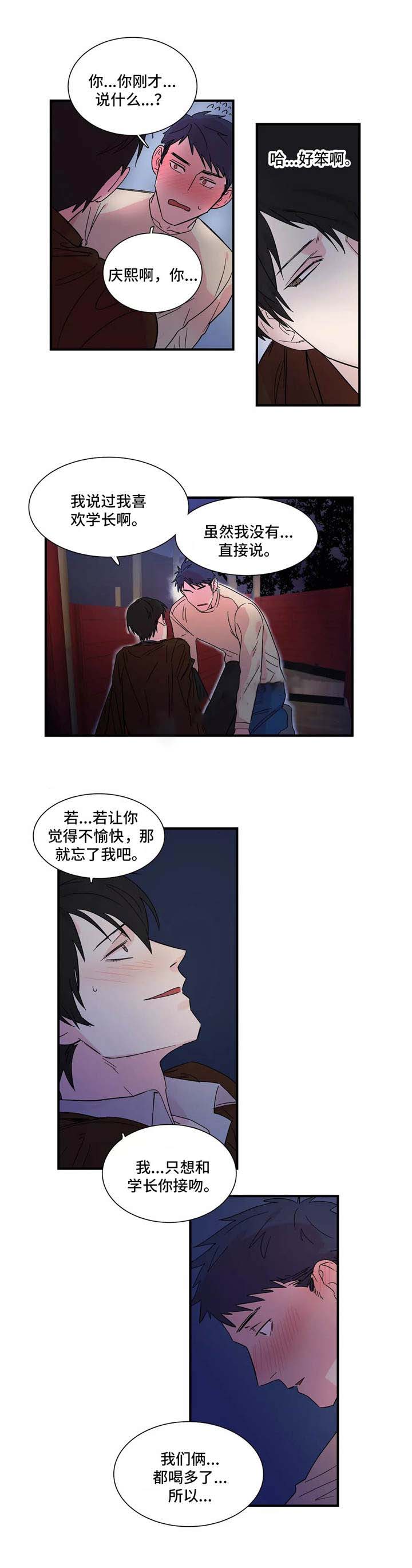 kk被继父威胁漫画,第7话2图