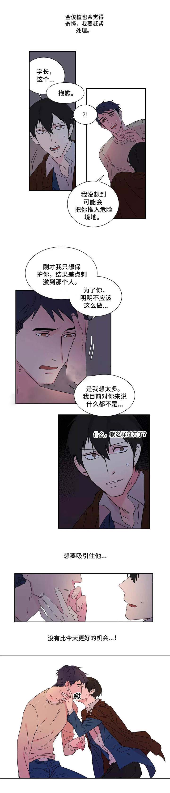 继父威胁漫画,第8话2图