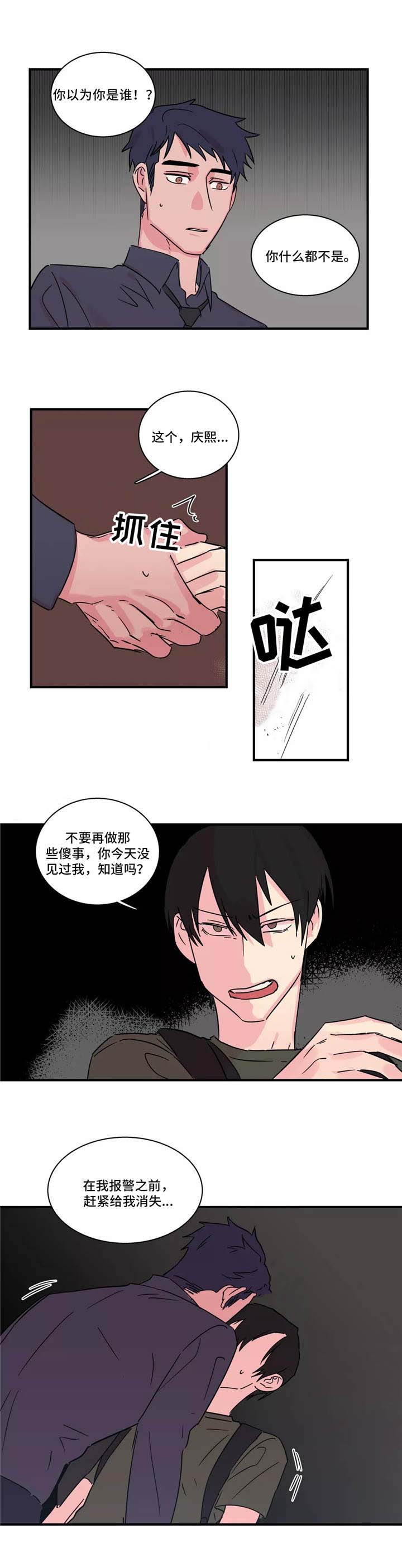 肌肤未来377面霜怎么样漫画,第32话2图