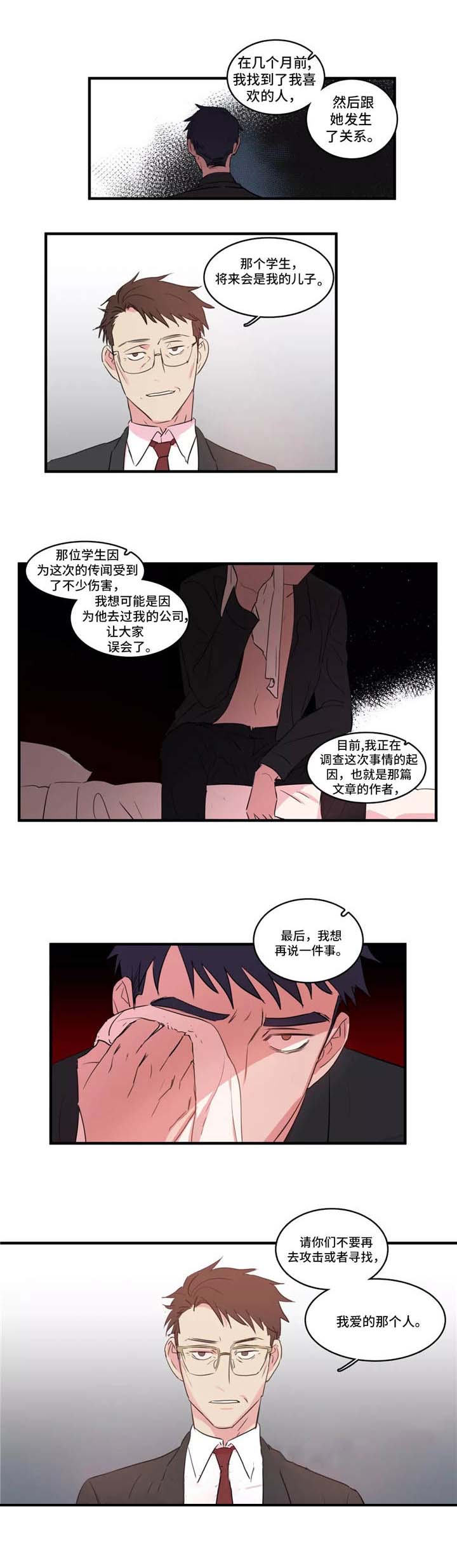 继父威胁漫画双男主漫画,第34话1图