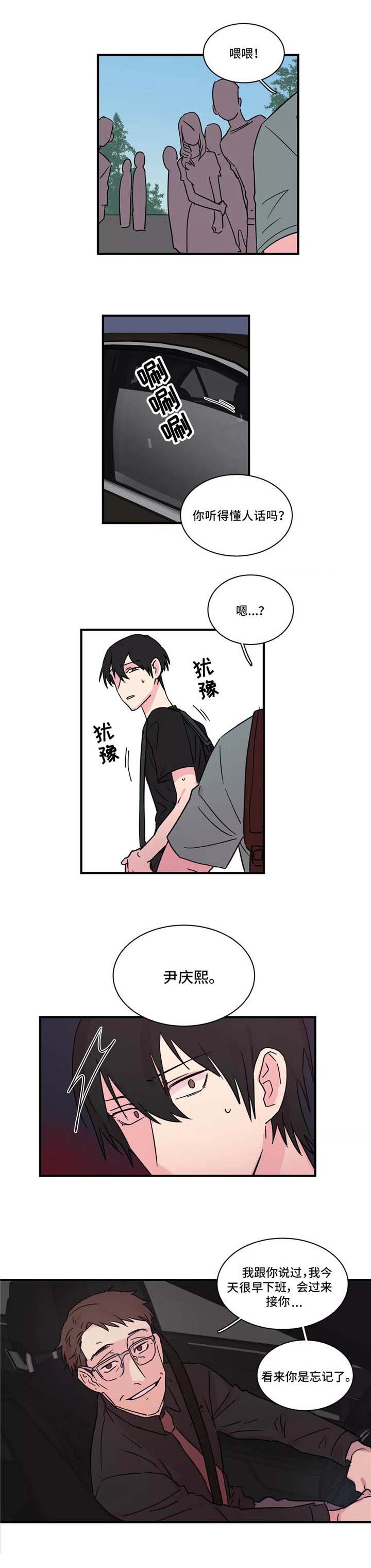 继父威胁泰剧漫画,第25话2图