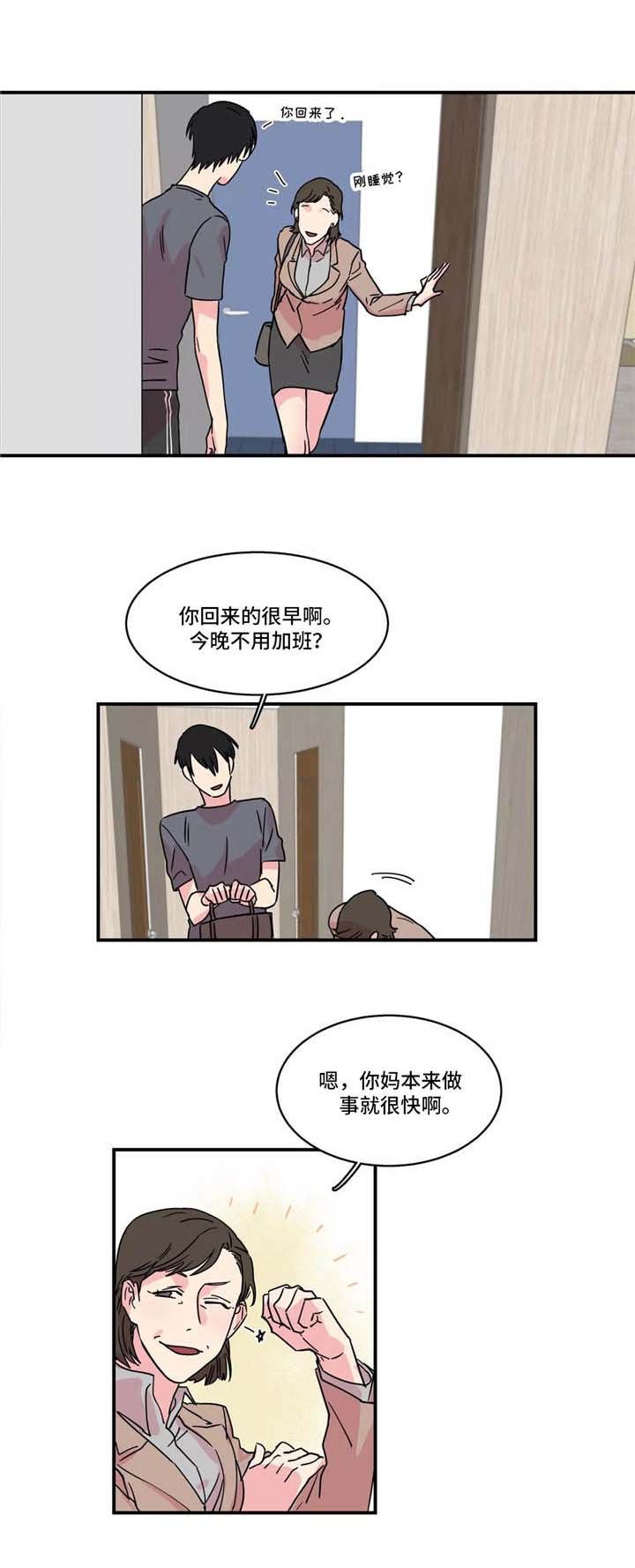 被继父威胁恐吓怎么办呢漫画,第18话1图