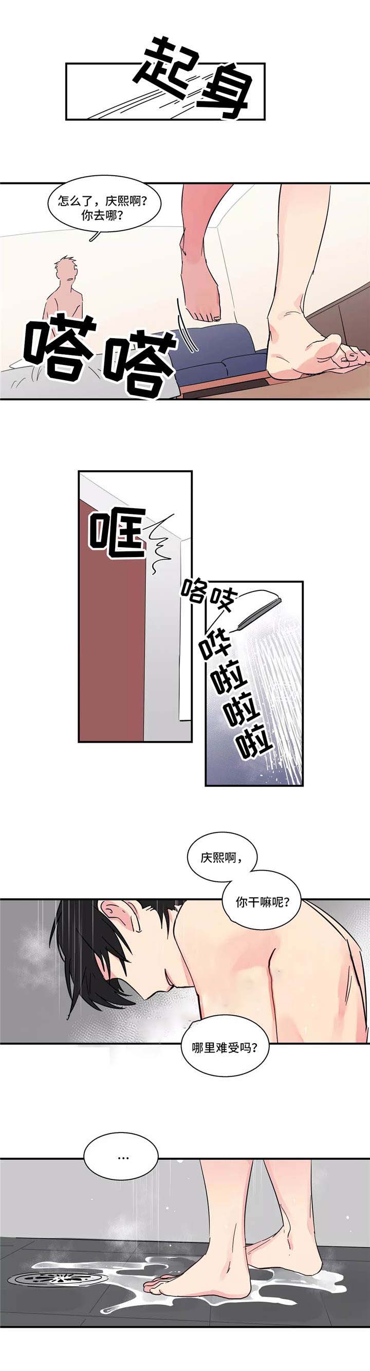 继父回家嘉木漫画,第13话1图