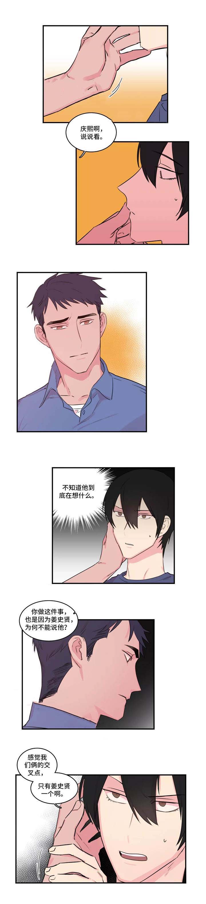 继父威胁网红漫画,第40话2图