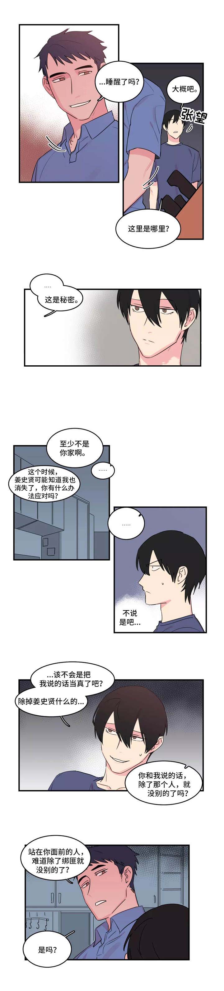 继父威胁恐吓辱骂我该怎么办漫画,第40话2图