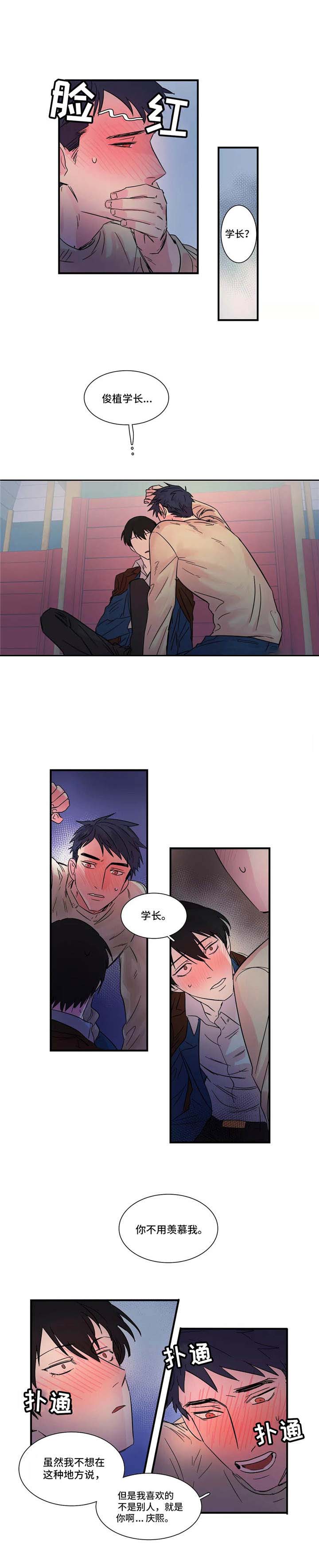 继父威胁电视剧漫画,第6话1图